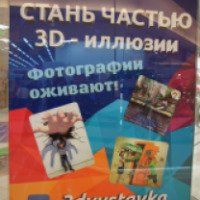 Выставка 3D картин в ТЦ Парк Хаус (Россия, Екатеринбург)