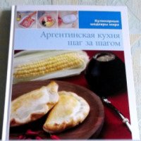 Книга "Аргентинская кухня шаг за шагом" - издательство Медиа инфо групп