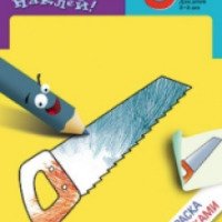 Раскраска с наклейками "Назови, раскрась, наклей! Рабочие инструменты. 3+" - издательство Мозаика-Синтез