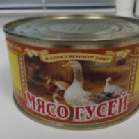 Консервы Советский консервный комбинат Мясо гусей в собственном соку