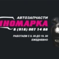 Автомагазин "Иномарка" (Россия, Славянск-на-Кубани)