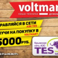 Магазин "Voltmart" (Крым, Симферополь)