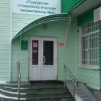 Городская стоматологическая поликлиника №4 (Россия, Рязань)