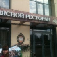Мясной ресторан "Family Grill" (Россия, Челябинск)