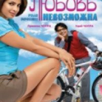 Фильм "Любовь невозможна" (2010)