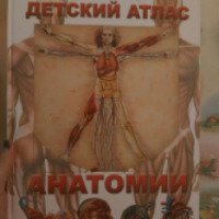 Книга "Детский атлас анатомии" - издательство Владис