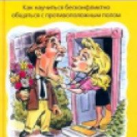Книга "Язык взаимоотношений мужчина-женщина" - Аллан и Барбара Пиз