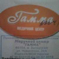 Медицинский центр "Гамма" (Украина, Запорожье)