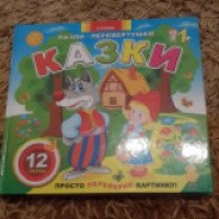Детская книга-пазл "Казки" - издательство Елвик