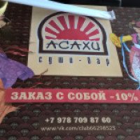 Суши-бар "Асахи" (Крым, Севастополь)