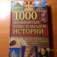 Книга "1000 знаменитых чудес и загадок истории" - Г.Э. Долуханов