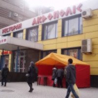 Ресторан "Акрополис" (Украина, Мариуполь)