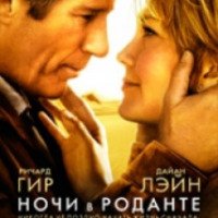 Фильм "Ночи в Роданте" (2008)