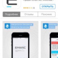ЕМИАС города Москвы - приложение для iOS