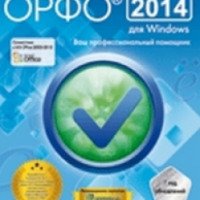 Многофункциональная система проверки правописания "ОРФО" - программа для Windows