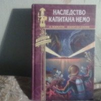 Книга "Наследство капитана Немо" - Артуро Каротти