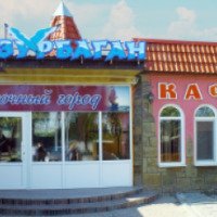 Ресторан "Зурбаган" (Украина, Мелитополь)
