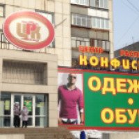 Сеть магазинов "Конфискат" (Россия, Челябинск)