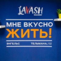 Стрит-фуд кафе "Lavash Hollway" (Россия, Энгельс)