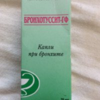Гомеопатические капли "Бронхотуссит-ГФ"