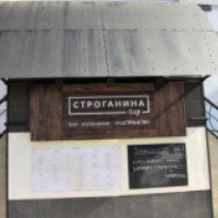 Бар "Строганина-бар" (Россия, Томск)