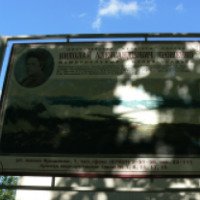 Мемориальный музей-усадьба Н. А. Ярошенко (Россия, Кисловодск)