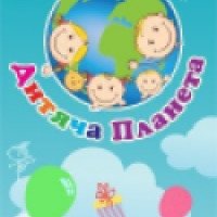Детский развлекательный центр "Дитяча планета" (Украина, Полтава)