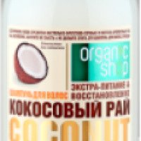 Шампунь Organic Shop Кокосовый рай Coconut