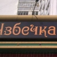Ресторан "Узбечка" (Россия, Уфа)