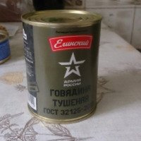Говядина тушеная Елинский пищевой комбинат "Армия России"