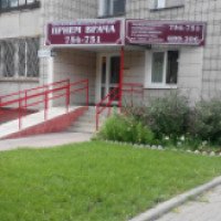 Консультативной диагностический центр "Прием врача" (Россия, Барнаул)