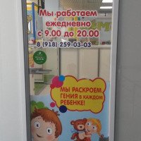 Детский клуб "Сема" (Россия, Новороссийск)