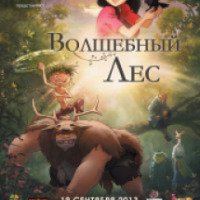 Мультфильм "Волшебный лес" (2012)
