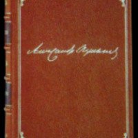 Книга "Гробовщик" - А. С. Пушкин