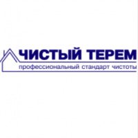 Клининговая компания "Чистый Терем" (Россия, Москва)
