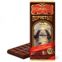 Темный пористый шоколад Русский шоколад 50% какао