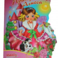Детская развивающая книга "Принцесса Агнесса" - издательство Манго book