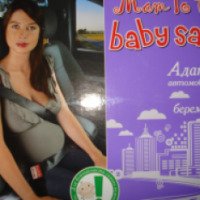 Адаптер автомобильного ремня для беременных Mam to Be Baby Safe