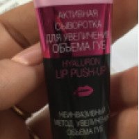 Активная сыворотка для увеличения объема губ Eveline Hyaluron Lip Push-up
