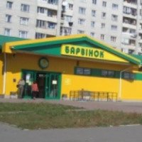 Сеть супермаркетов "Барвинок" (Украина, Львов)