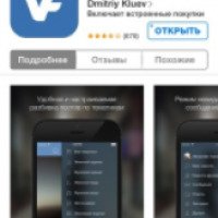 VFeed - приложение для iOS