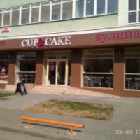 Кондитерская - пекарня Cup & Cake (Россия, Краснодар)