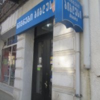 Книжный магазин "Biblus" (Грузия, Кутаиси)