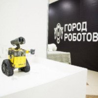 Интерактивная выставка роботов "Город роботов" (Россия, Тольятти)