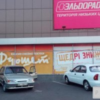 Супермаркет "Фуршет" (Украина, Днепродзержинск)