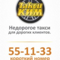 Такси "Ким" (Россия, Валдай)
