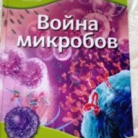 Книга Discovery Education "Война микробов" - издательство Махаон