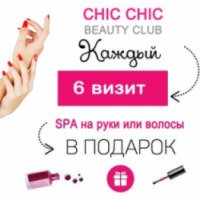 Салон красоты "Beauty club chic chic" (Россия, Волгоград)