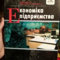 Книга "Экономика предприятия" - Н. И. Верхоглядова, Д. М. Ядранский, Н. А. Иванникова