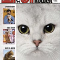 Журнал для любителей кошек "Друг" - Объединенная редакция "ДРУГ"